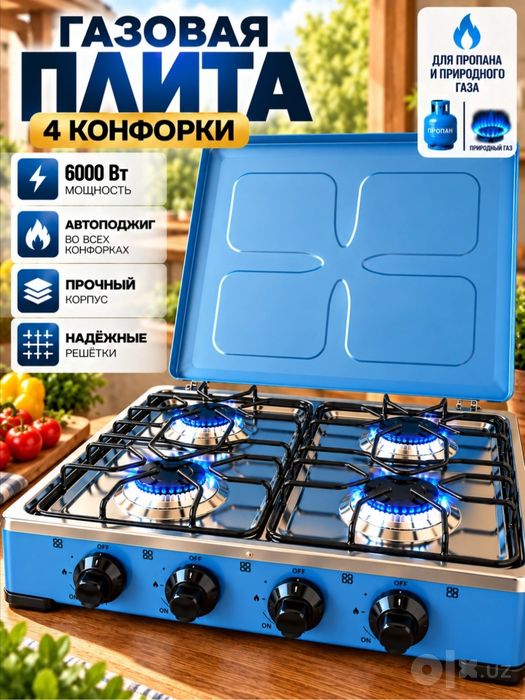 4 конфорный газовый плита.