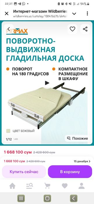 Гладильная доска