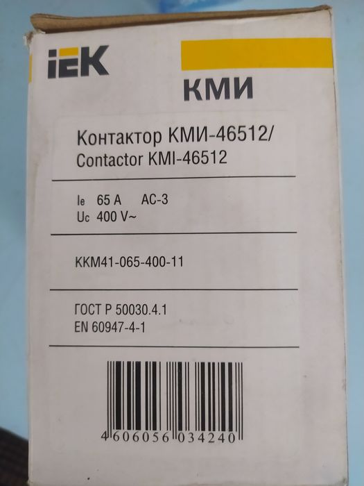 Продам два магнитных пускателя