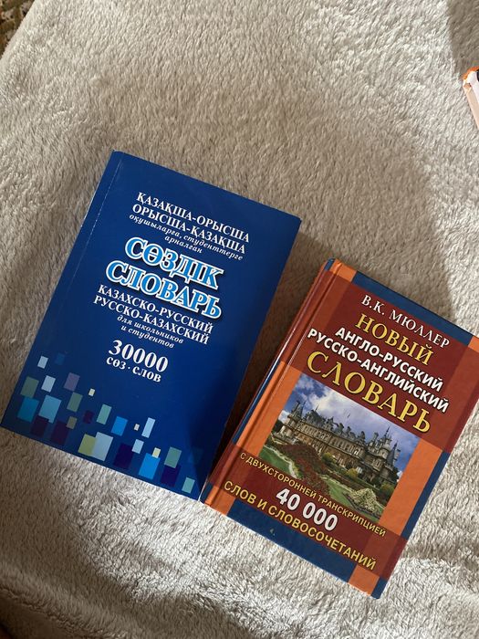 Продам словарь казахско -русский