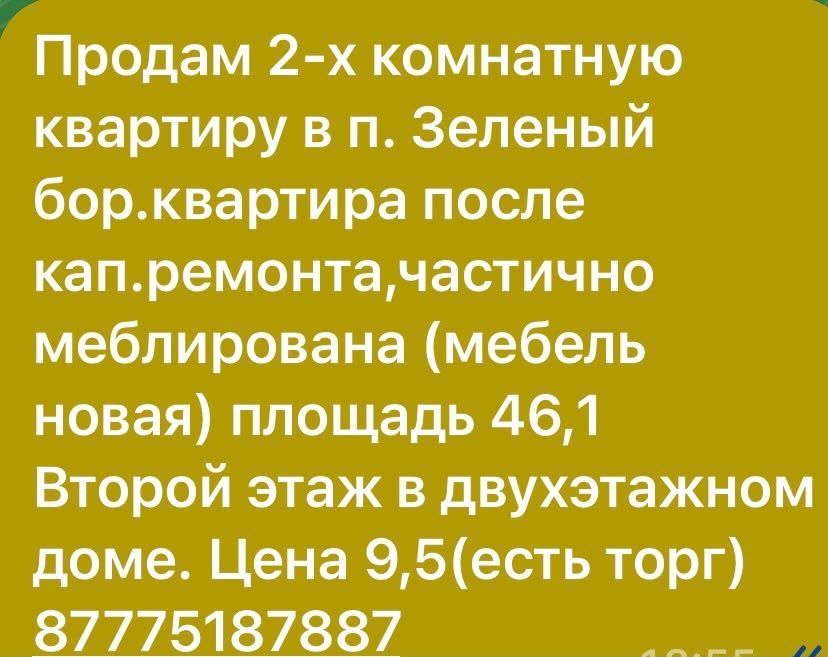Квартира в двухэтажном доме