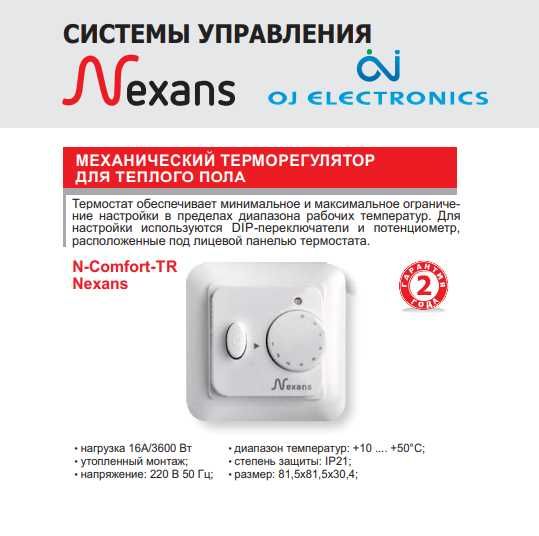 Терморегулятор / термостат / датчик для теплого пола