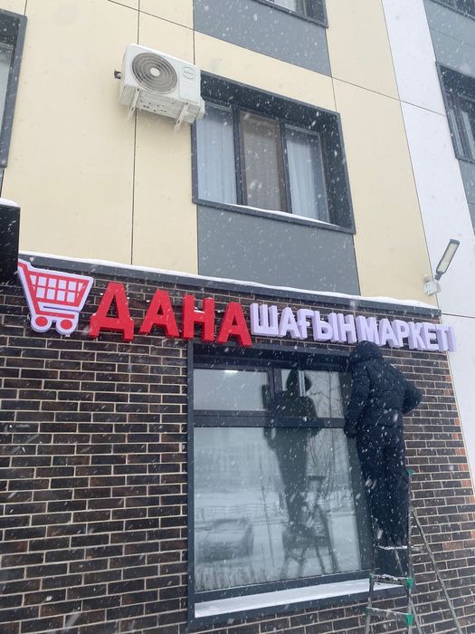 Натпис шагын маркет