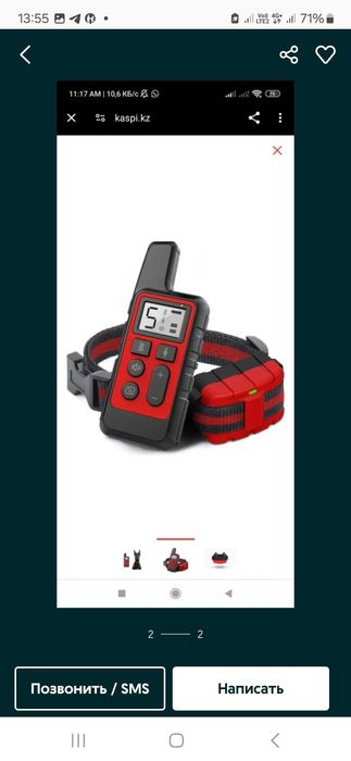 Ошейник для дрессировки