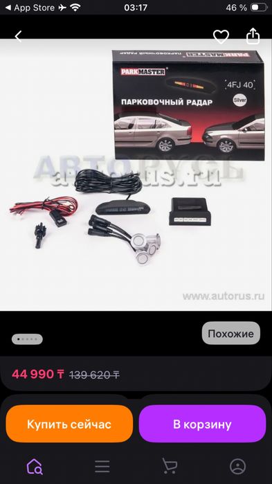 Парктроники новые