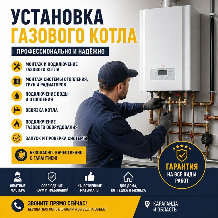 Установка газового котла