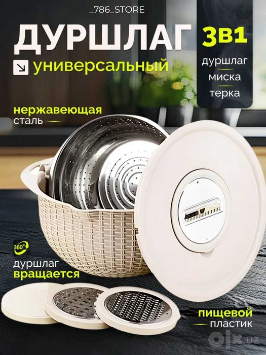Миска-салатница дуршлаг 3-в-1 и тёркой, вращающаяся, с крышкой