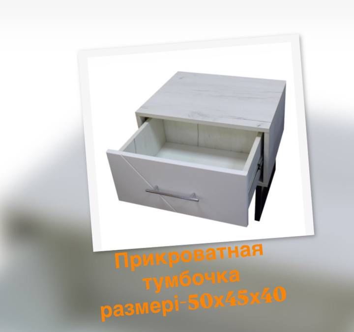 Прикроватная тумбочка