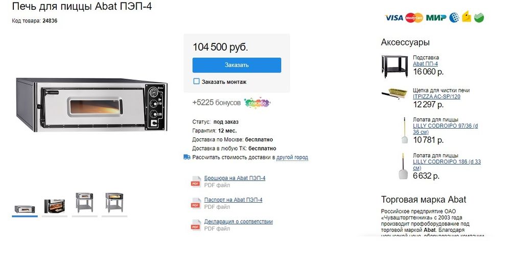 Продам пицца печь можно ред рассрочку