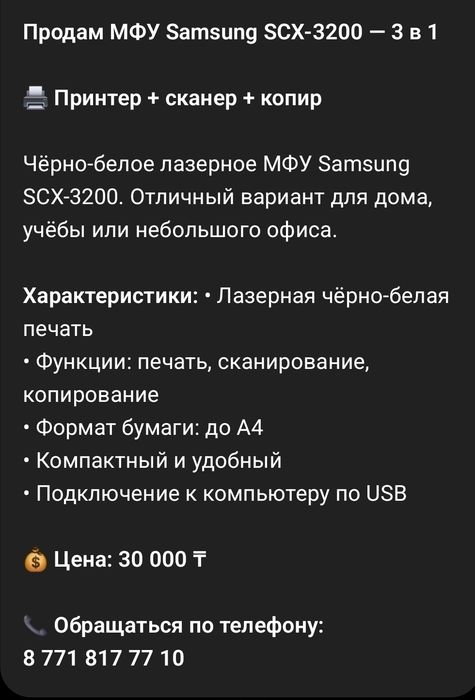 Продам чёрно-белый принтер 3в1