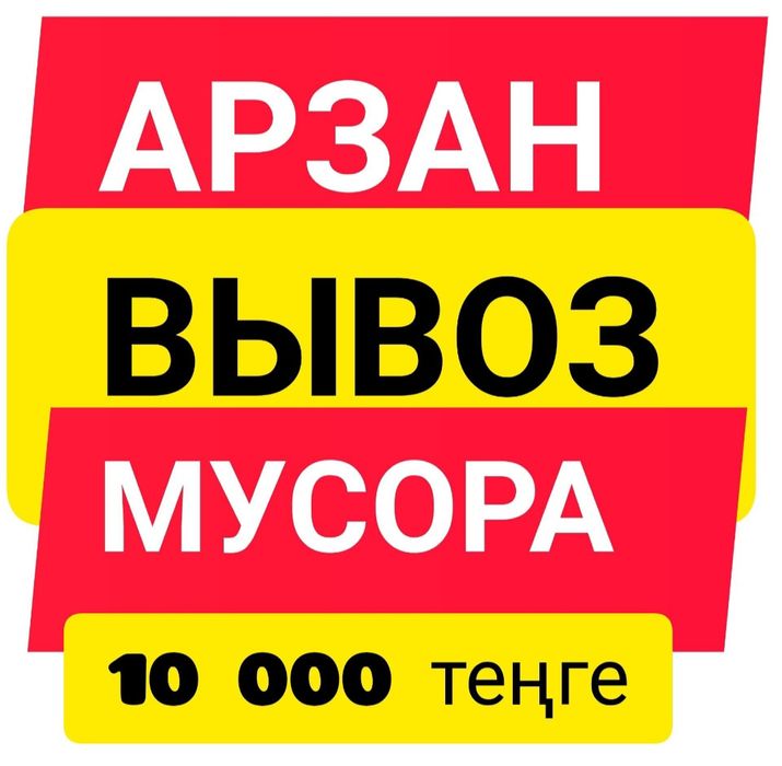 Вывоз  мусора любого