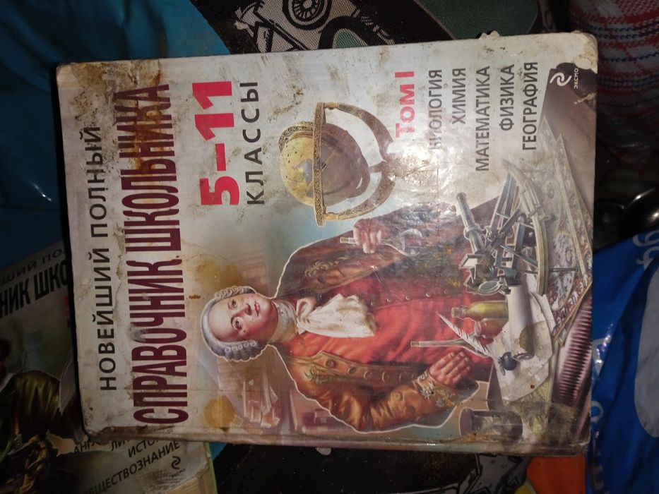 Справочники для школьников