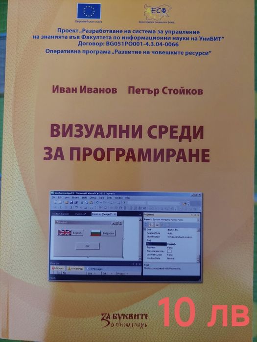 Учебници за УниБИТ