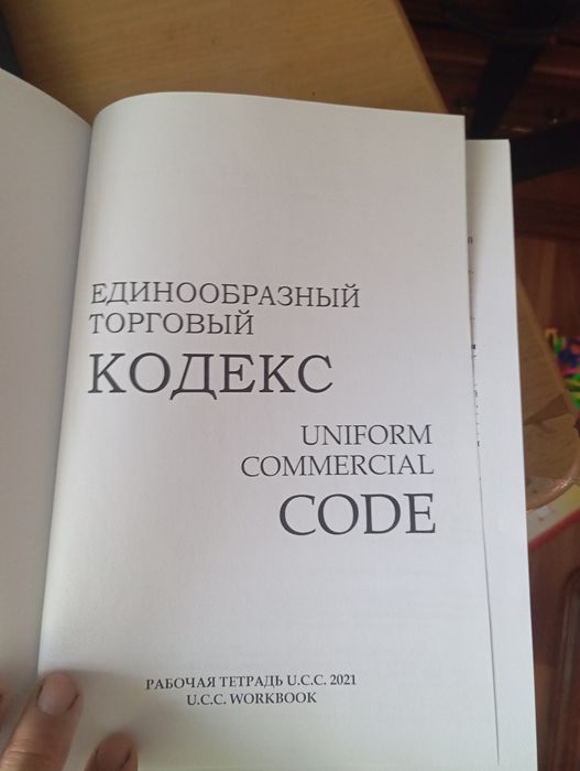Юсс книга книг в коммерческом мире