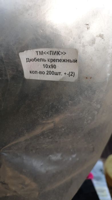 Продается крепежи для пенопласта