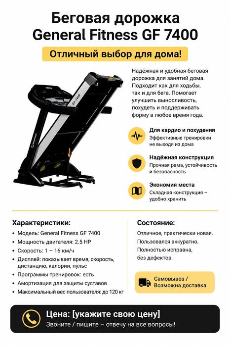 Беговая дорожка General Fitness GF 7400