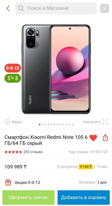 Xiaomi Redmi Note 10S 6/64 ГБ