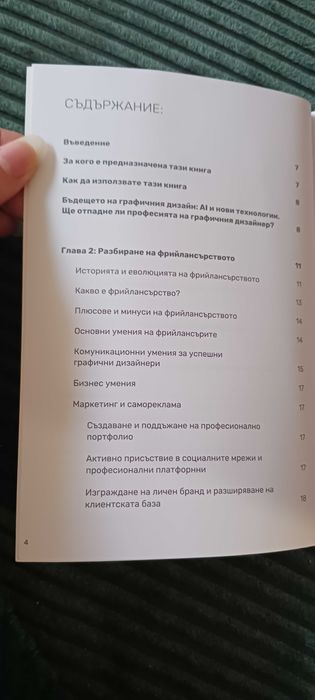 Книга - Photoshop Бърз старт към творческото съвършенство