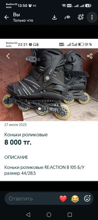 Коньки роликовые мужские