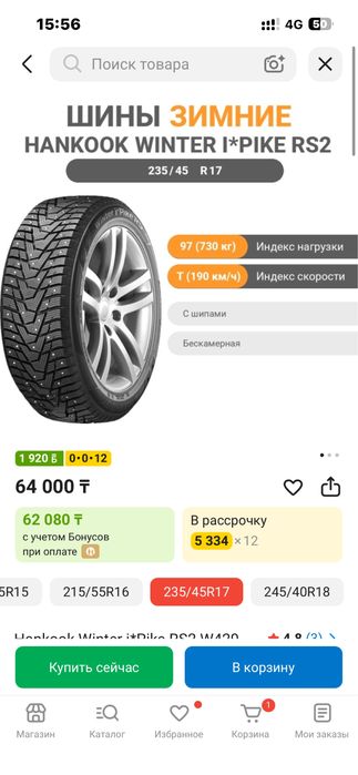 Шины 4 hankook 17 размер
