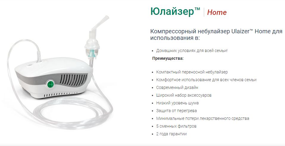Небулайзер не идет пар. Ulaizer ингалятор. Ингаляция аппарат Юлайзер. Ингалятор.небулайзер компрес."Ulaizer Home"№1. Юлайзер украинский ингалятор.