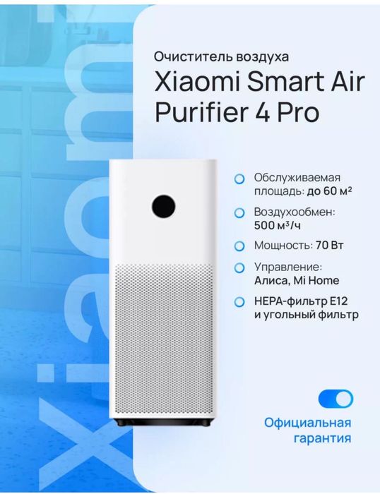 Воздух очиститель Xiaomi havo
tozalagich 4Lite,4pro,Elite,Compact