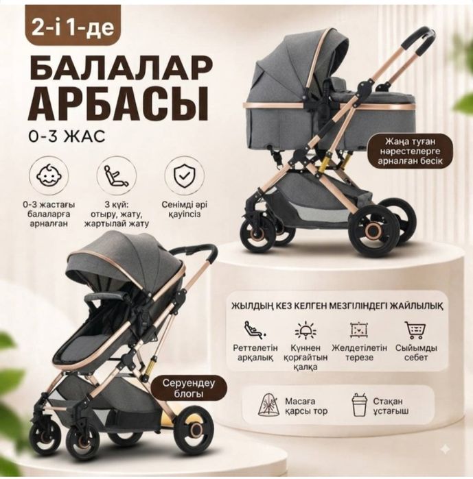 Коляска сатылады
