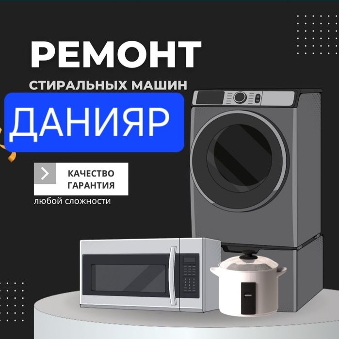Ремонт стиральных машин..
