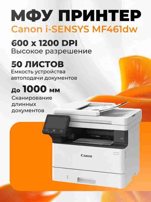 Принтер МФУ лазерное Canon i-SENSYS MF461dw