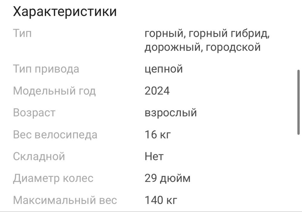 Продам велосипед