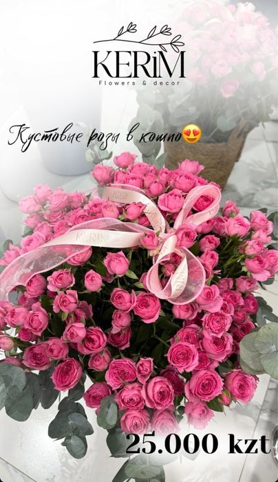 Цветы Алматы. 14февраль предзаказ. розы