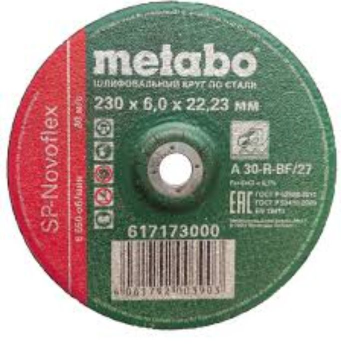 Круг шлифовальный