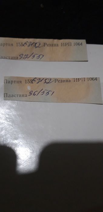 Продам резину ИРП 1064