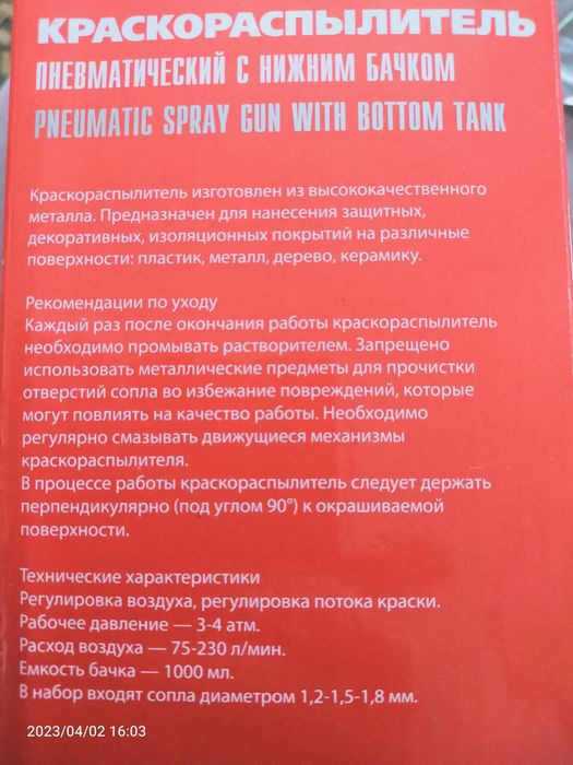 Краскораспылитель