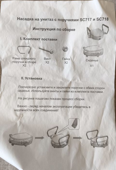 Накладка на унитаз для инвалидов