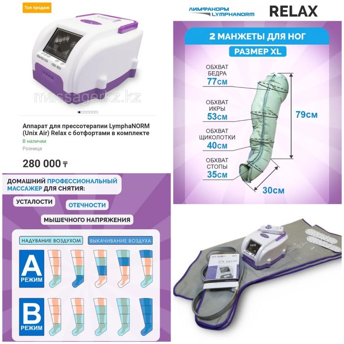 Продам аппарат для прессотерапии LymphaNorm Relax