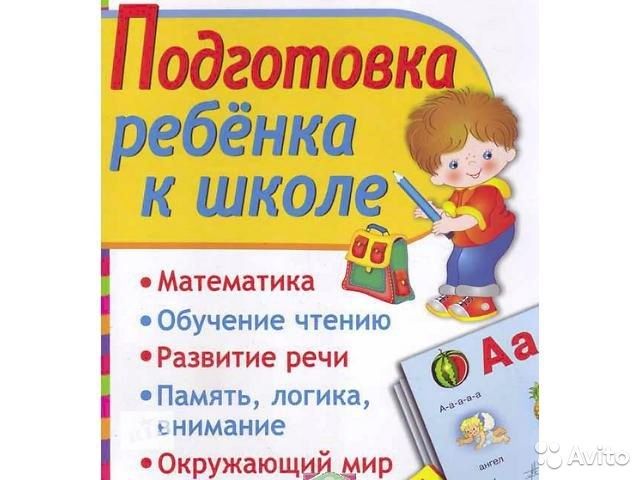 Экспрес подготовка к школе