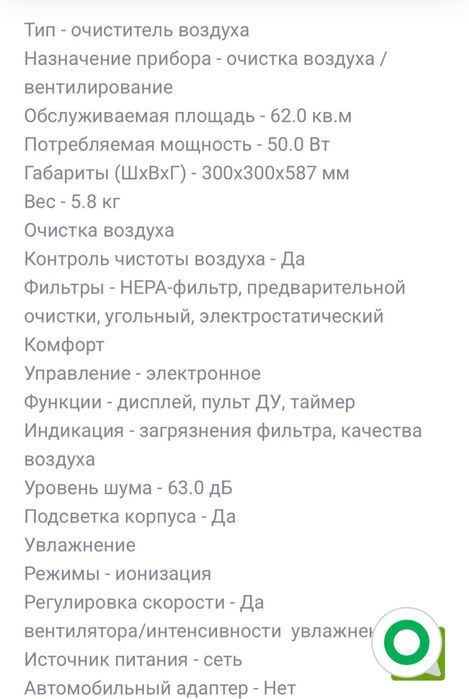 Очиститель воздуха с HEPA и угольным фильтром, ионизацией, Wi-FI, 62кв