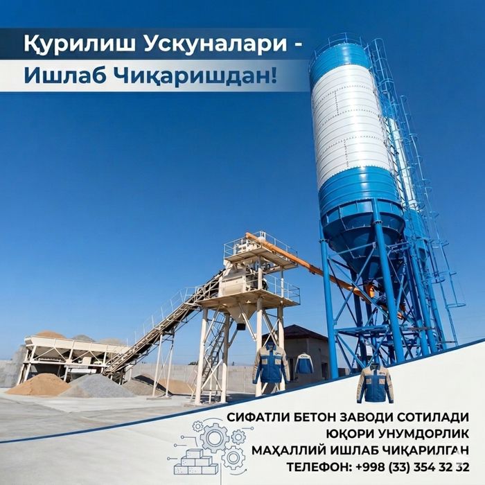 Цемент силоси сотилади! Қурилиш ва бетон цехлари учун мос