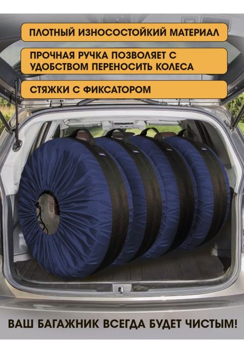 Чехлы на покрышки