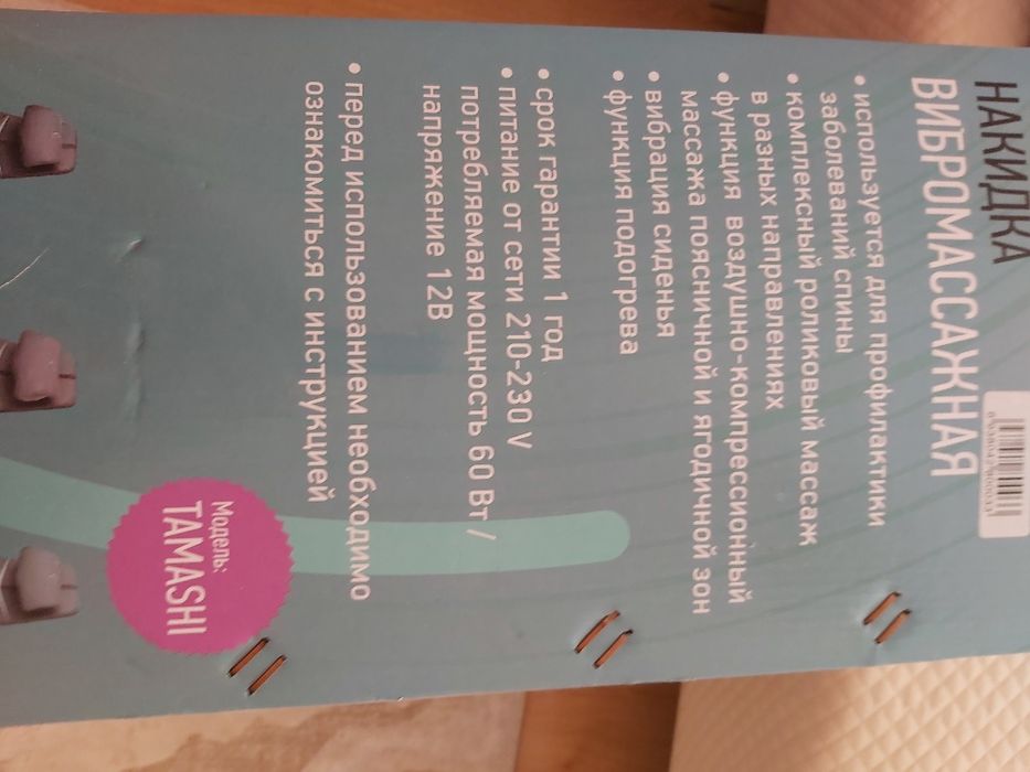 Кресло массажное