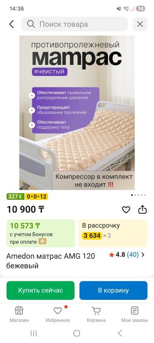 Матрас противопролежневый.