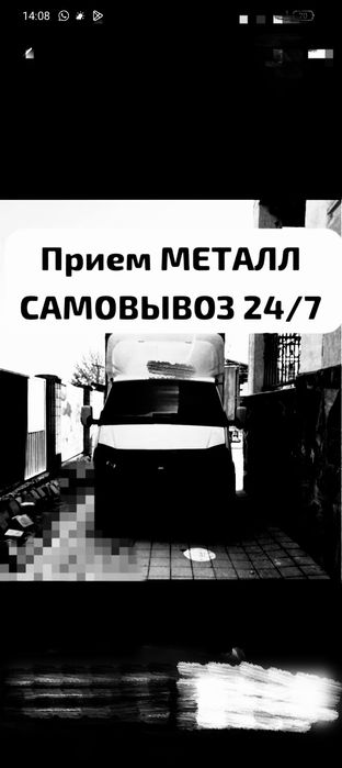 Приём металла металла