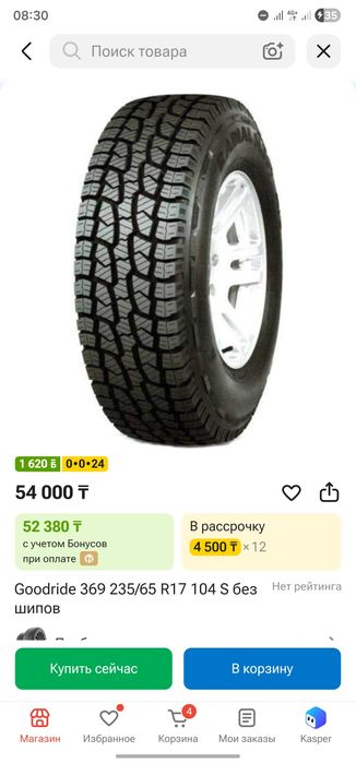 Шины 235/65 R17.