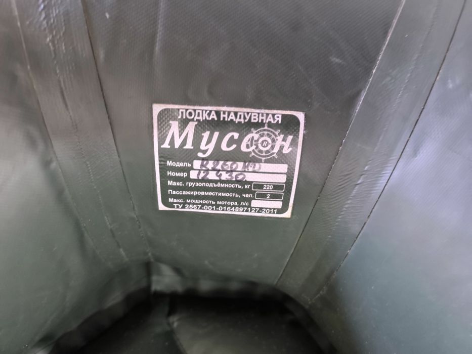 Лодка ПВХ двухместная.