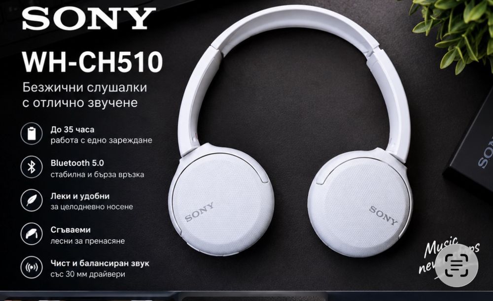 Sony WH-CH510 - Безжични слушалки