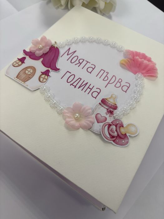 Албум/Дневник за момиченце 1 годинка