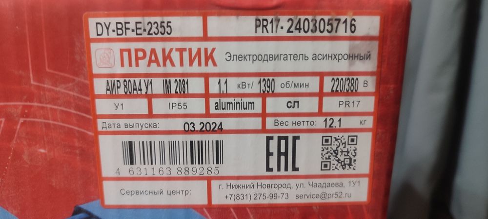 Продам электродвигатель асинхронный АИР 80А4 У1 ,