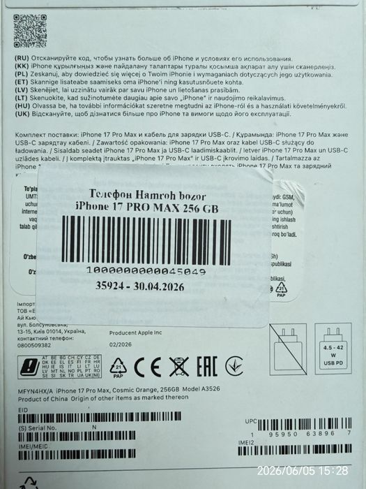 Apple 17 Pro Max 256 gb