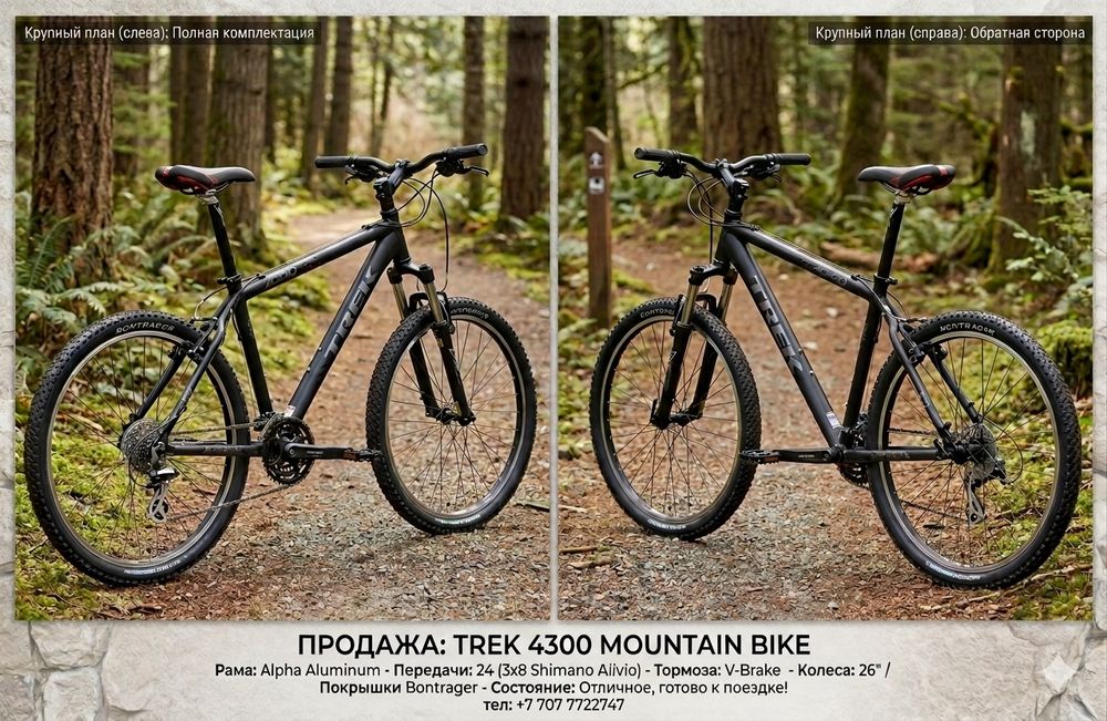 Trek 4300 велосипед. СРОЧНО.